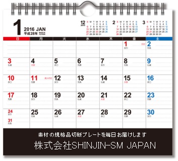 SHINJIN SM 名入れカレンダー